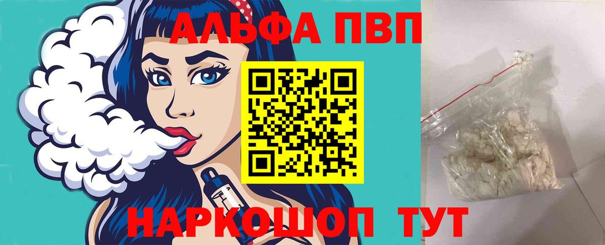 Славянск-на-Кубани  А ПВП кристаллы  Альфа ПВП крисы CK  Альфа ПВП СК  Вход с VPN 