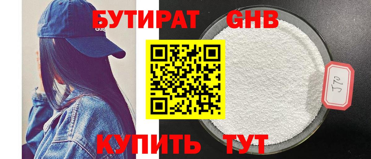 Славянск-на-Кубани  Бутират вода  Вход с VPN 
