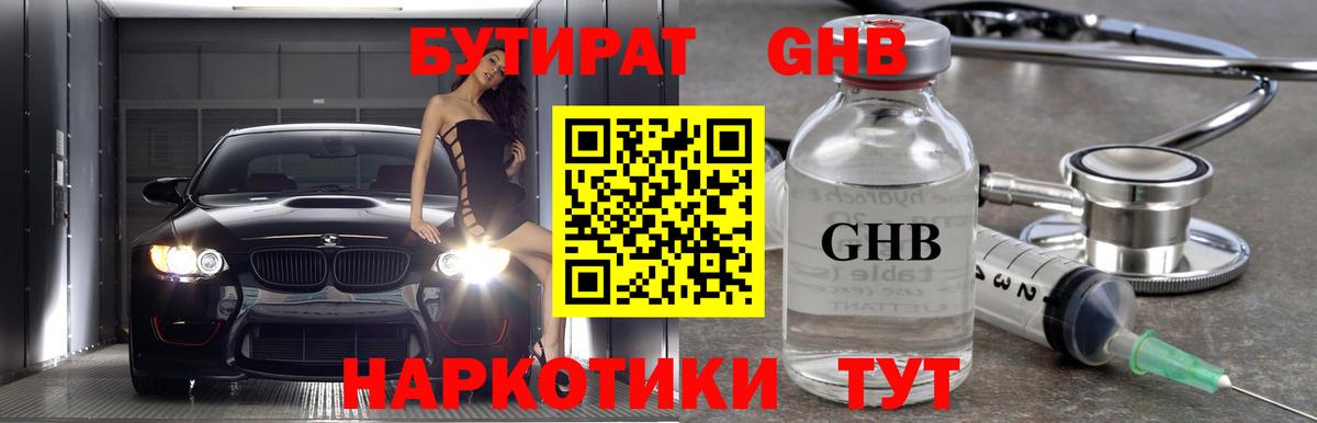 Бутират оксана Славянск-на-Кубани