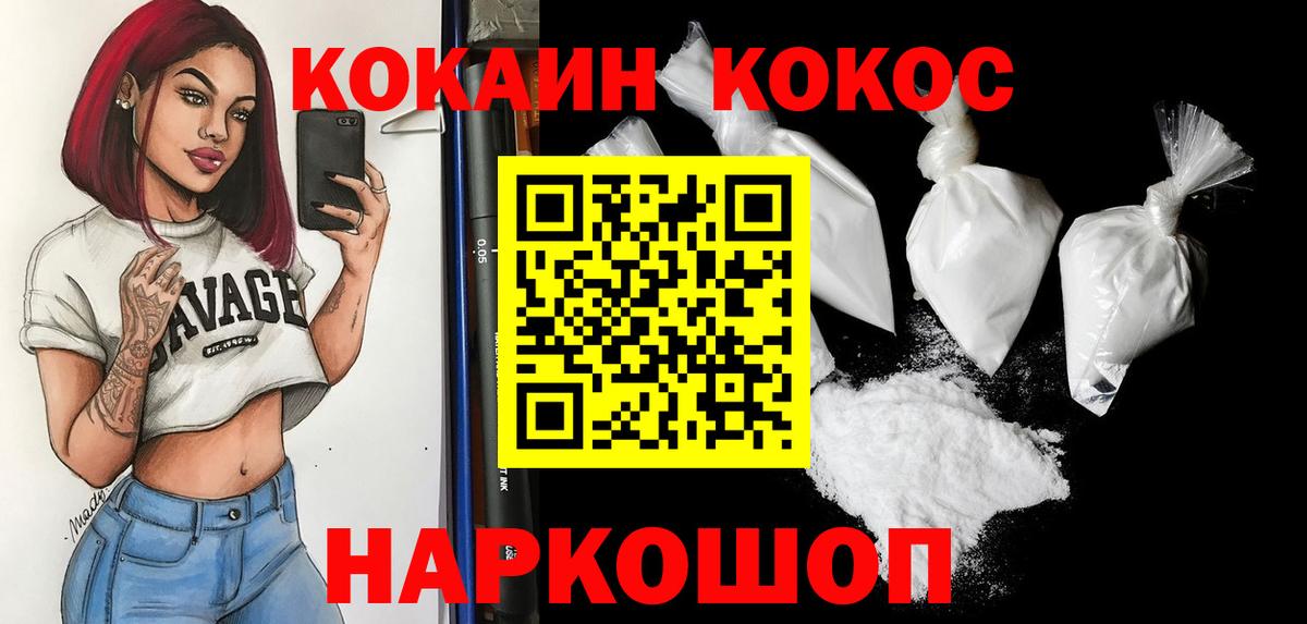 Cocaine Перу  КОКАИН Колумбийский  Славянск-на-Кубани  Вход с VPN 