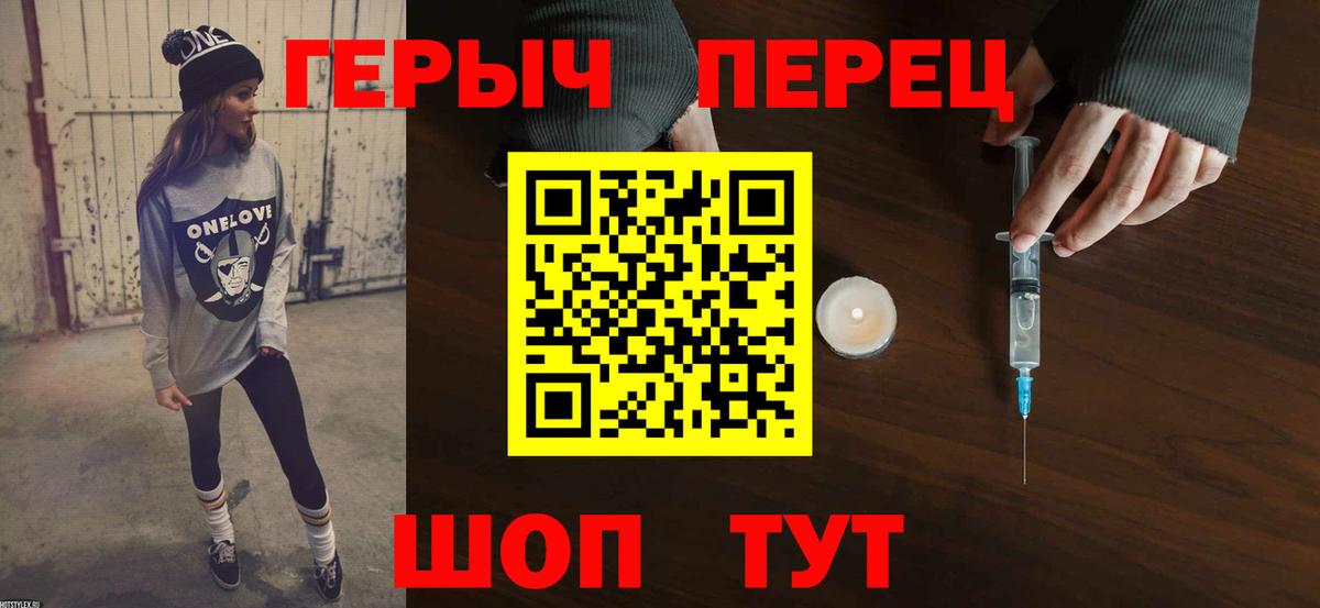 ГЕРОИН герыч  Вход с VPN  Славянск-на-Кубани 