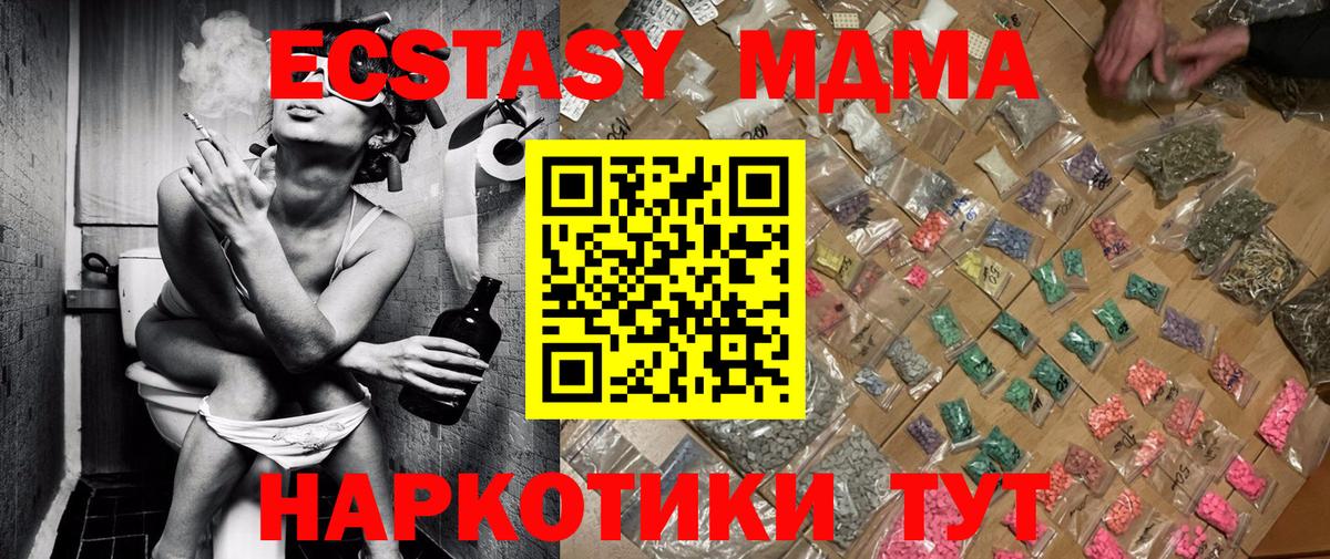 МДМА VHQ  МДМА  Славянск-на-Кубани  Вход с VPN  МДМА crystal 