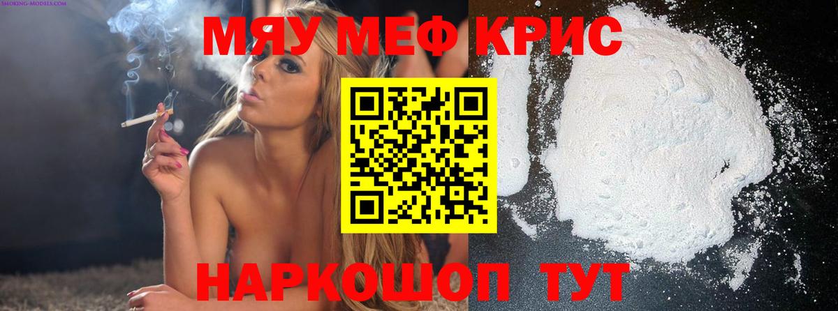 МЕФ мяу мяу  Вход с VPN  МЕФ кристаллы  МЕФ  Славянск-на-Кубани 