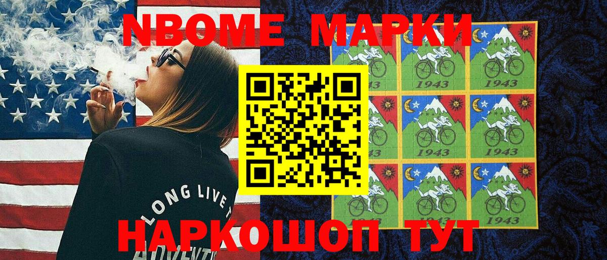 Марки N-bome 1500мкг  Вход с VPN  Славянск-на-Кубани 