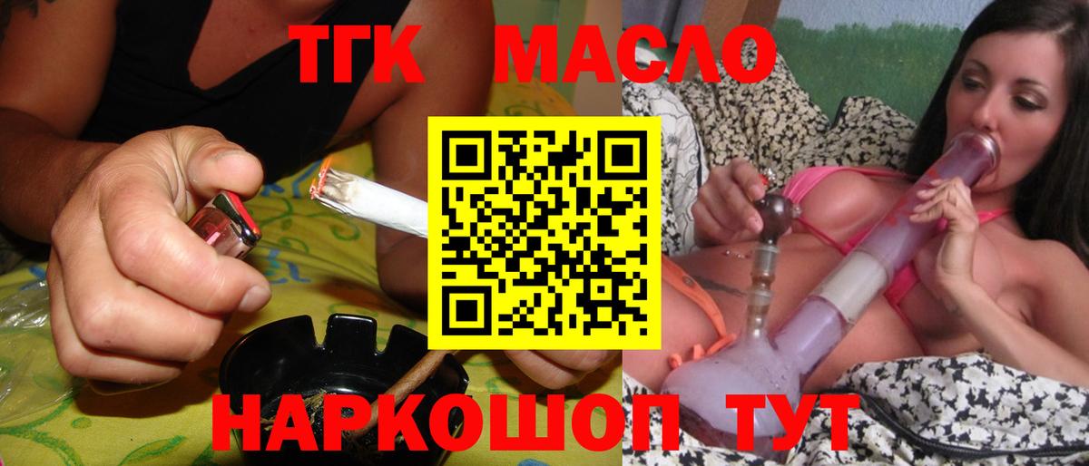 Славянск-на-Кубани  ТГК концентрат  Вход с VPN  Дистиллят ТГК концентрат 